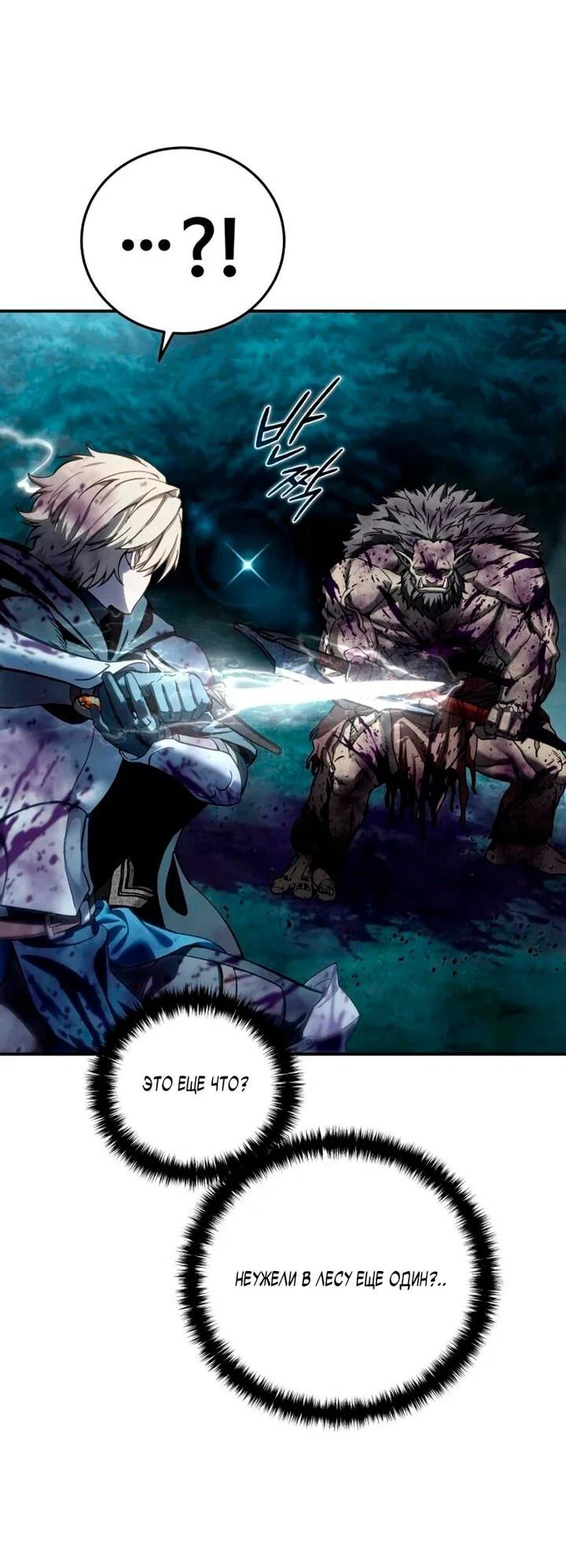 Манга Звёздный мастер меча - Глава 100 Страница 65