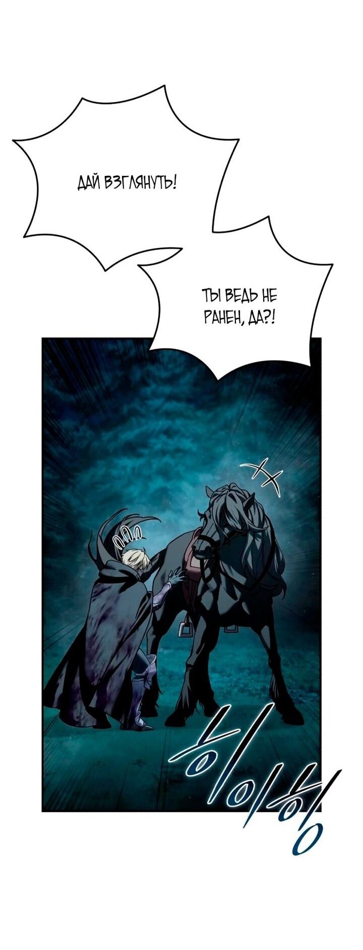Манга Звёздный мастер меча - Глава 100 Страница 74