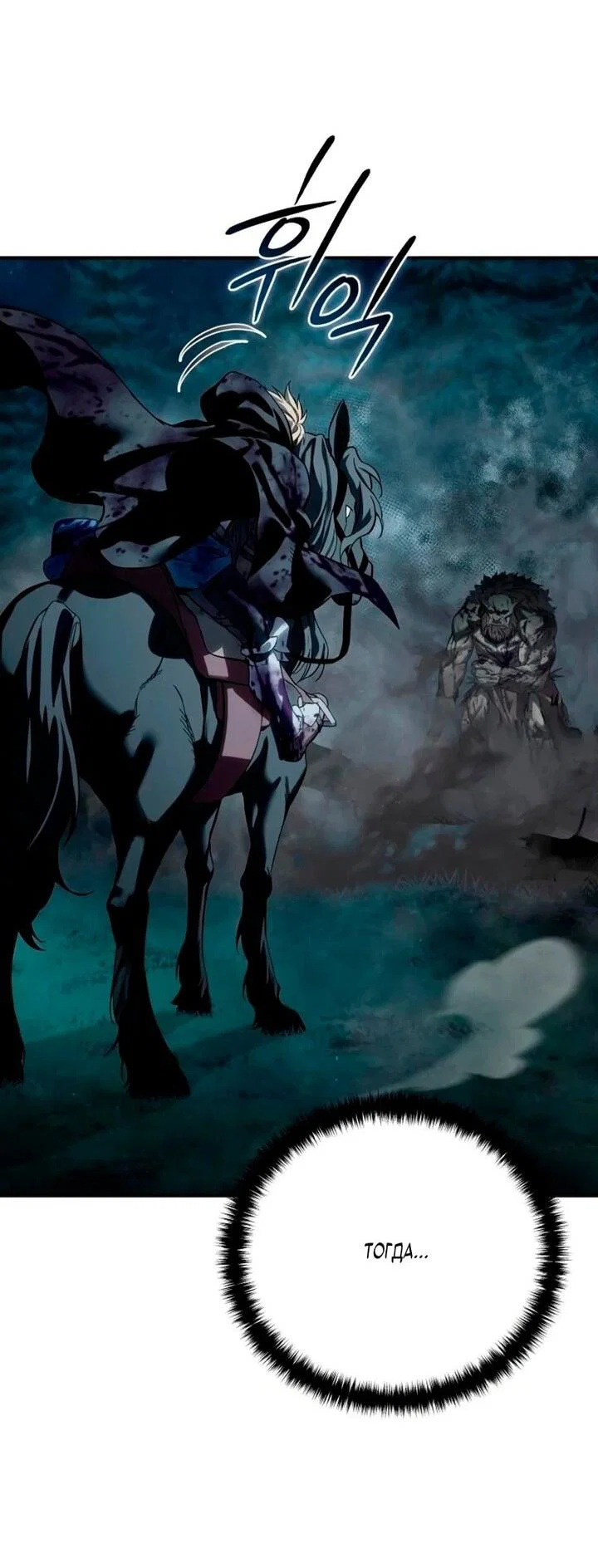 Манга Звёздный мастер меча - Глава 100 Страница 82