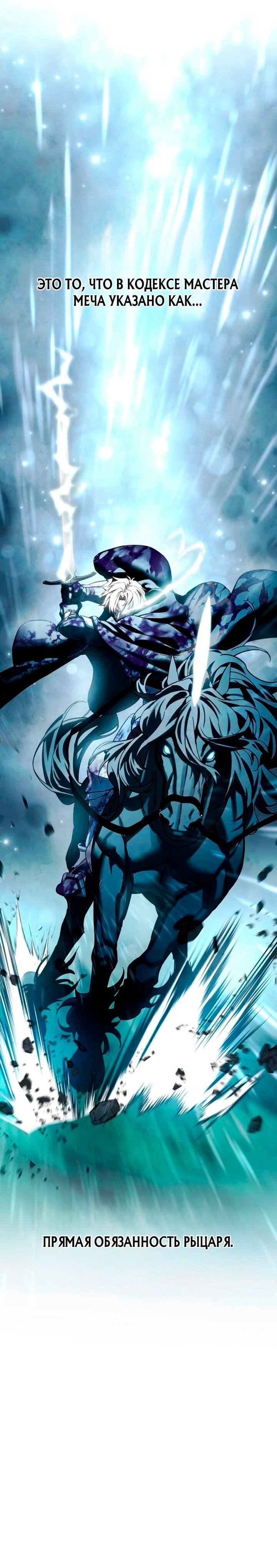 Манга Звёздный мастер меча - Глава 100 Страница 89