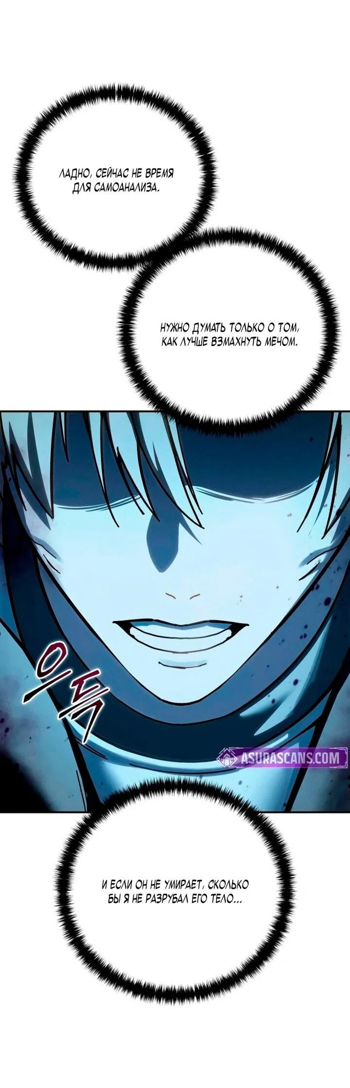 Манга Звёздный мастер меча - Глава 100 Страница 61