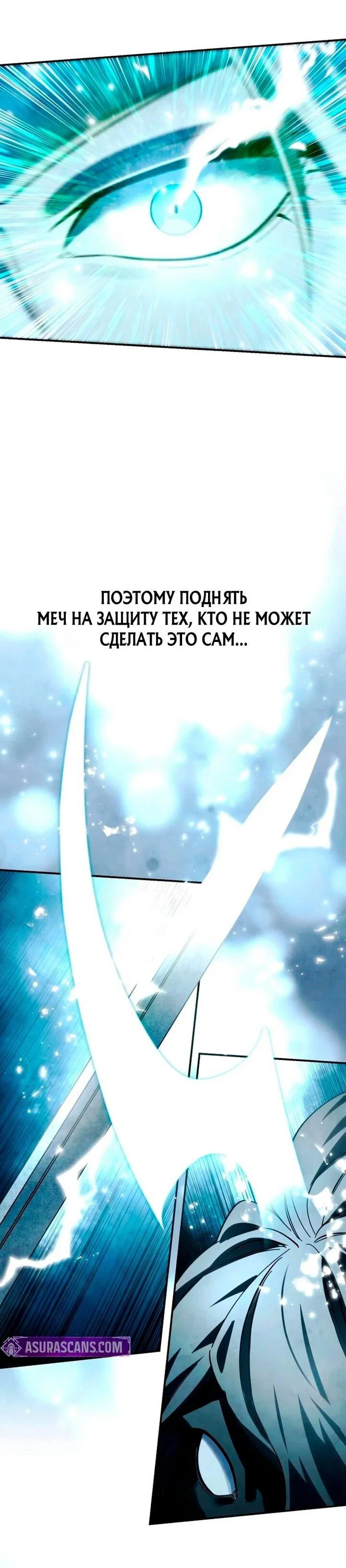 Манга Звёздный мастер меча - Глава 100 Страница 88