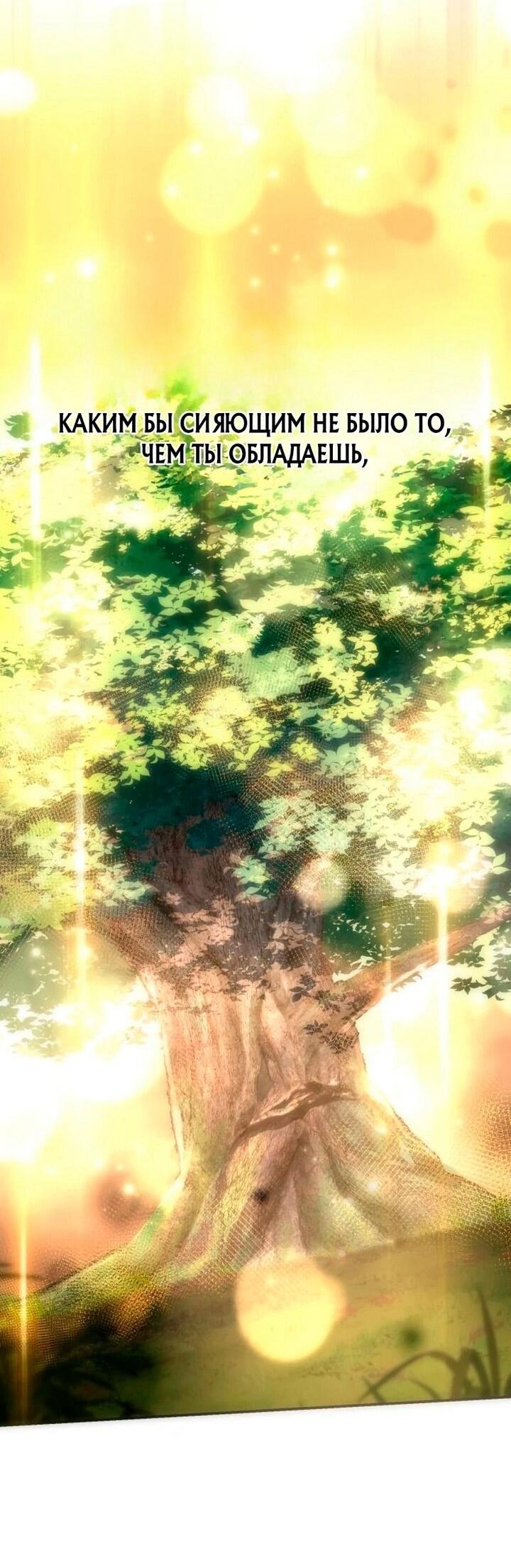 Манга Звёздный мастер меча - Глава 100 Страница 85