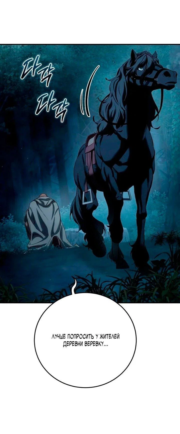 Манга Звёздный мастер меча - Глава 100 Страница 4