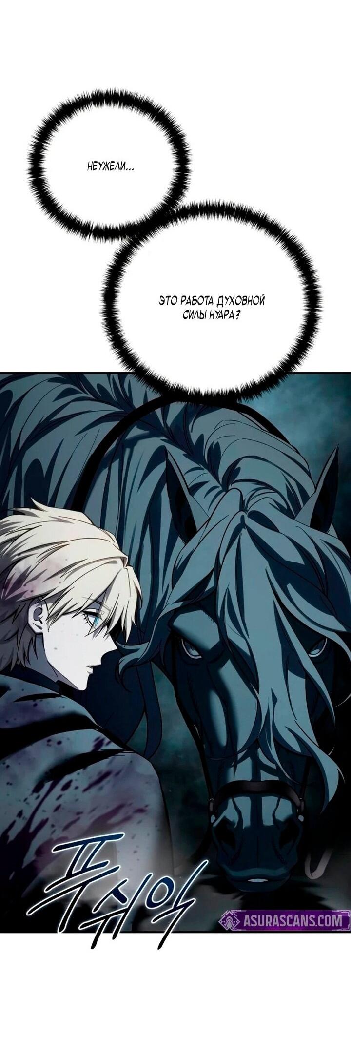 Манга Звёздный мастер меча - Глава 100 Страница 79