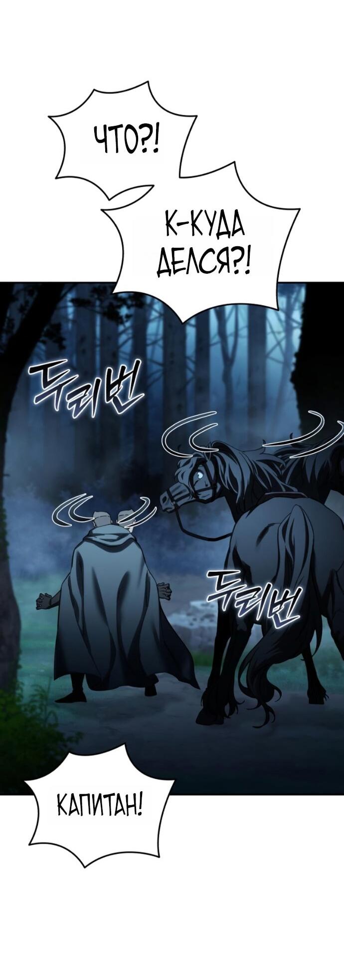 Манга Звёздный мастер меча - Глава 99 Страница 31