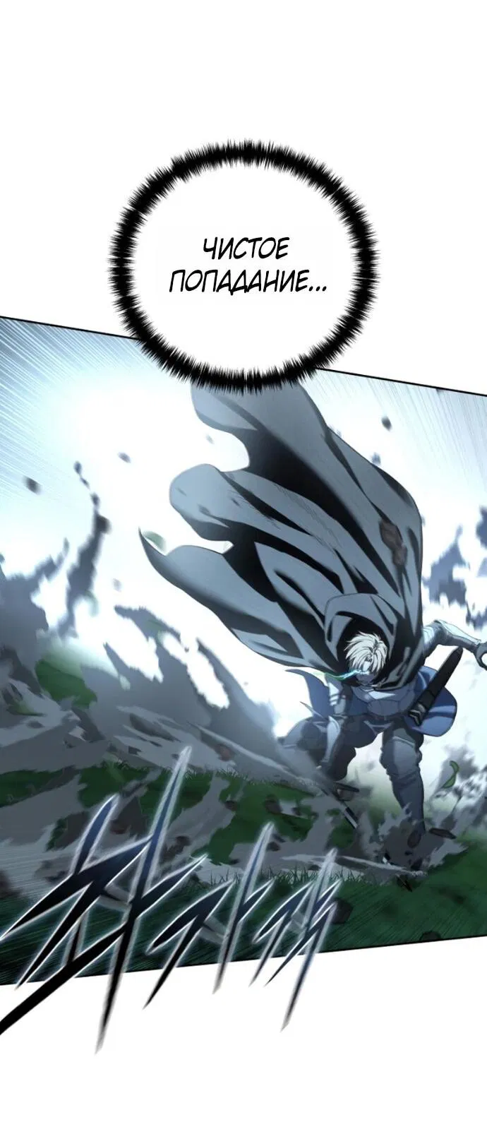 Манга Звёздный мастер меча - Глава 99 Страница 98