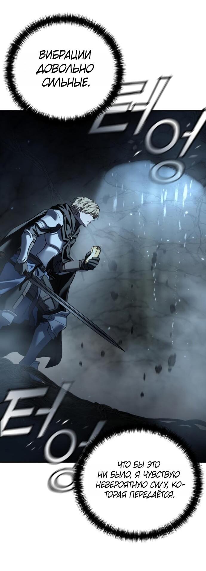 Манга Звёздный мастер меча - Глава 99 Страница 72