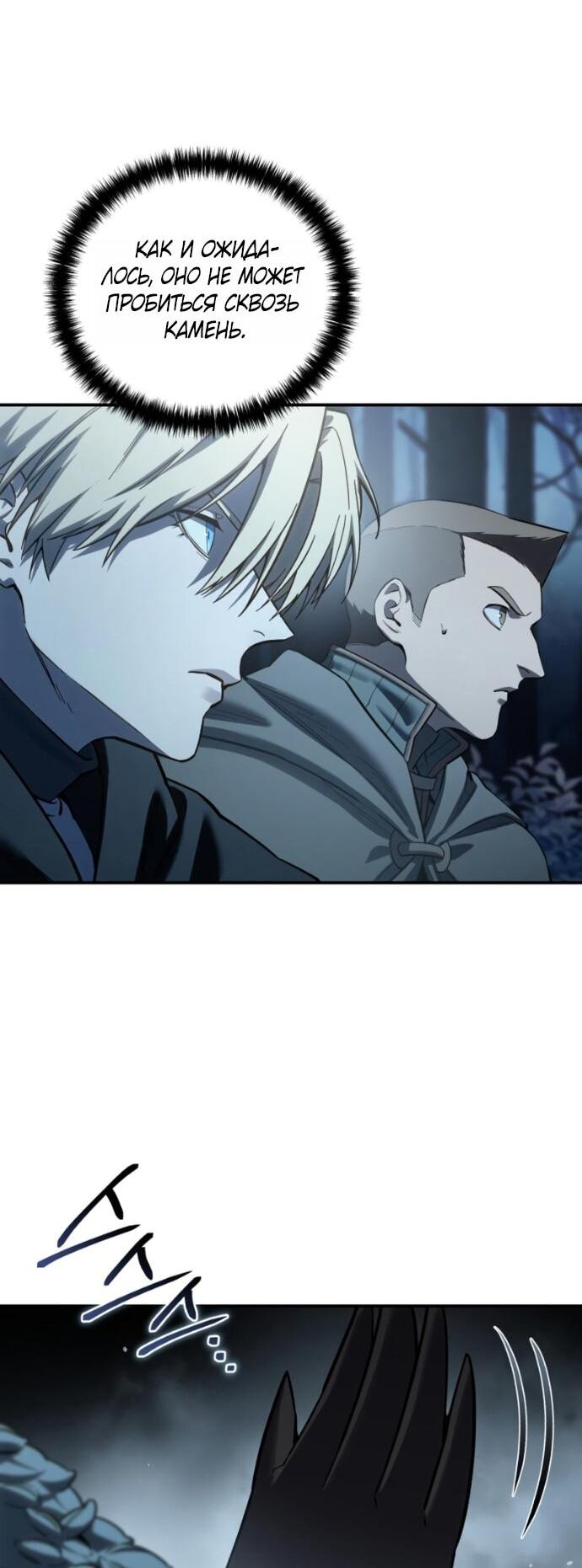 Манга Звёздный мастер меча - Глава 99 Страница 10