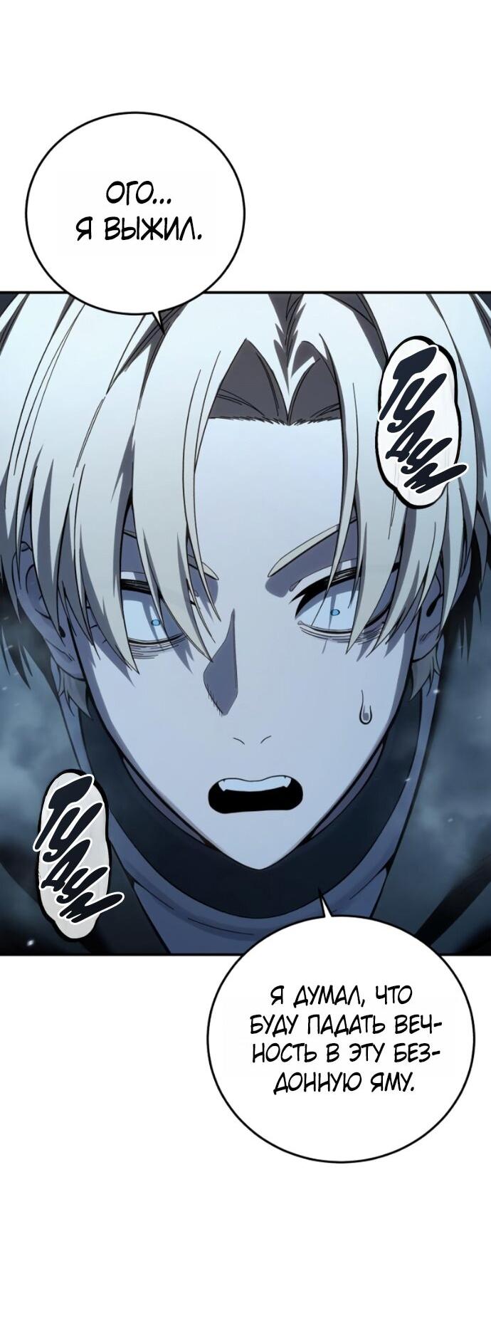 Манга Звёздный мастер меча - Глава 99 Страница 43