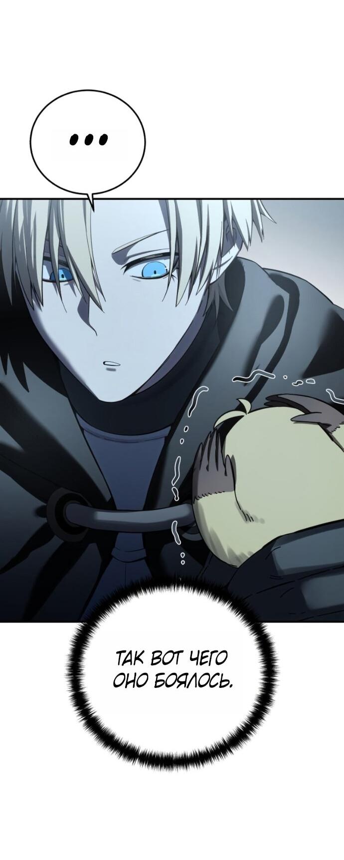 Манга Звёздный мастер меча - Глава 99 Страница 83