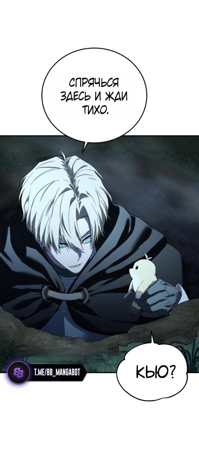 Манга Звёздный мастер меча - Глава 99 Страница 88