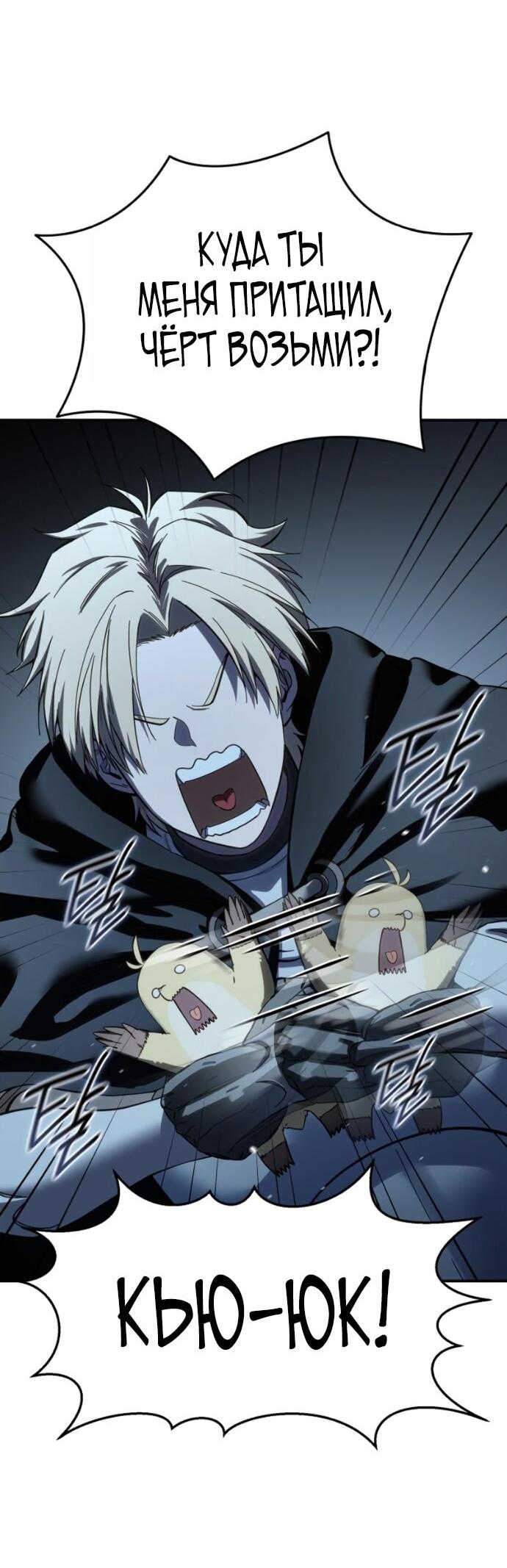 Манга Звёздный мастер меча - Глава 99 Страница 46