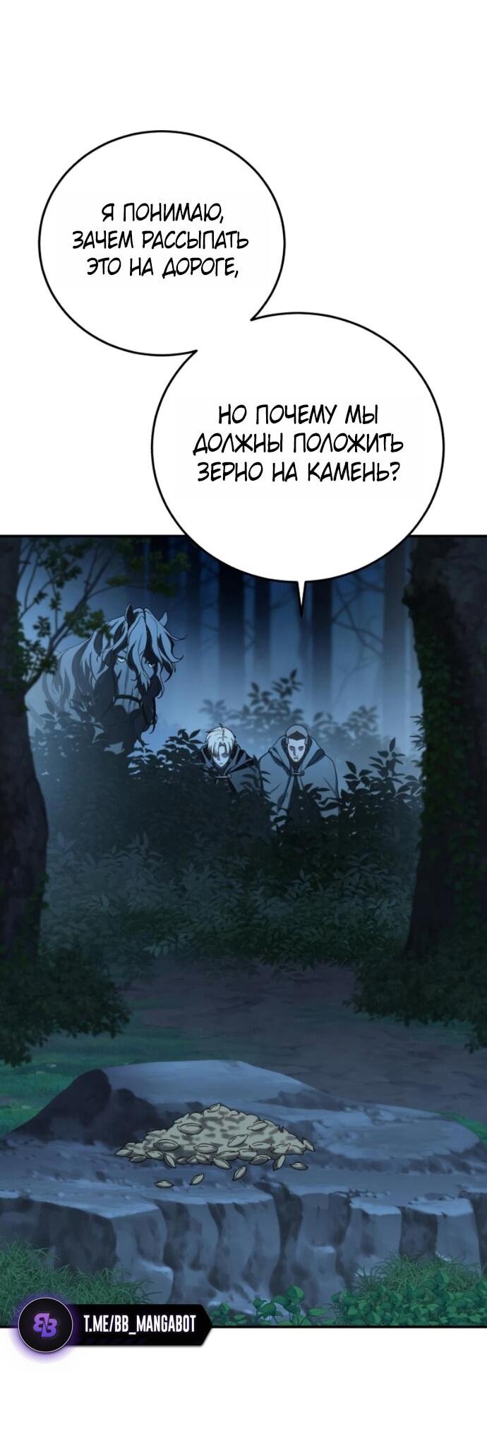 Манга Звёздный мастер меча - Глава 99 Страница 3