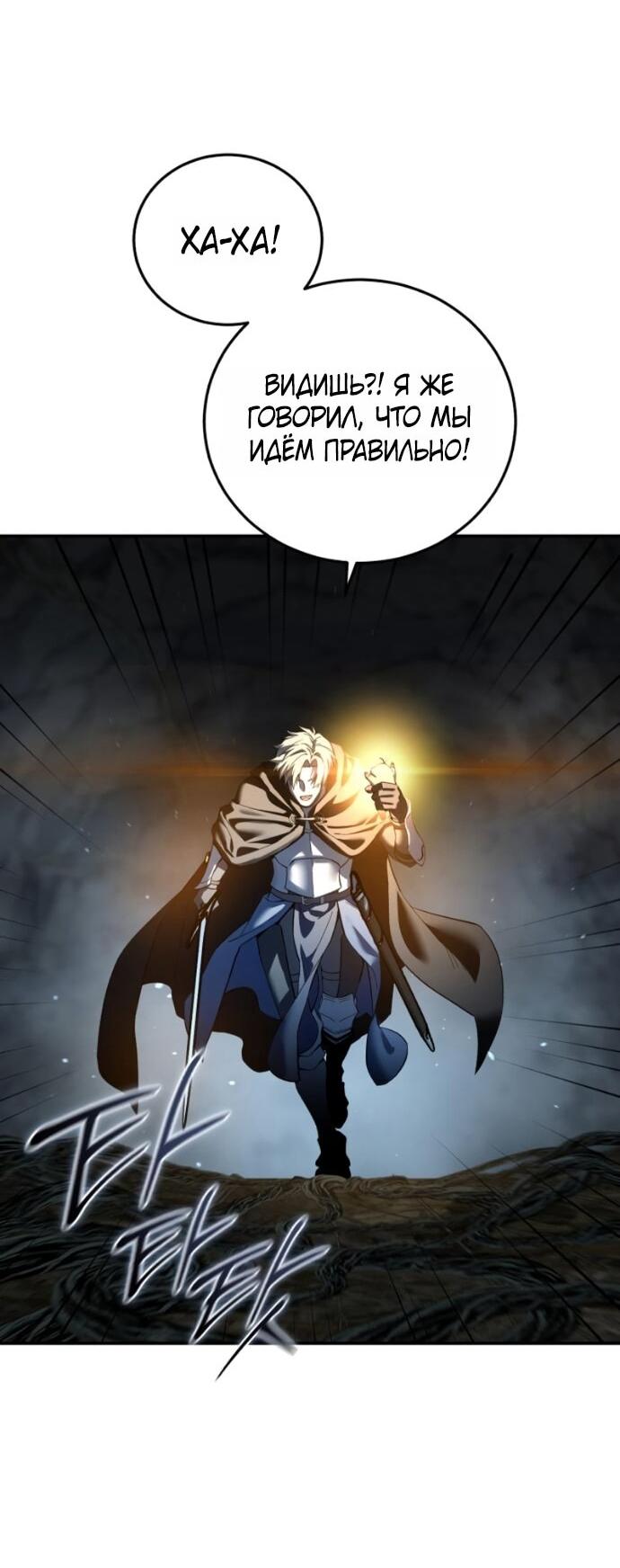 Манга Звёздный мастер меча - Глава 99 Страница 67