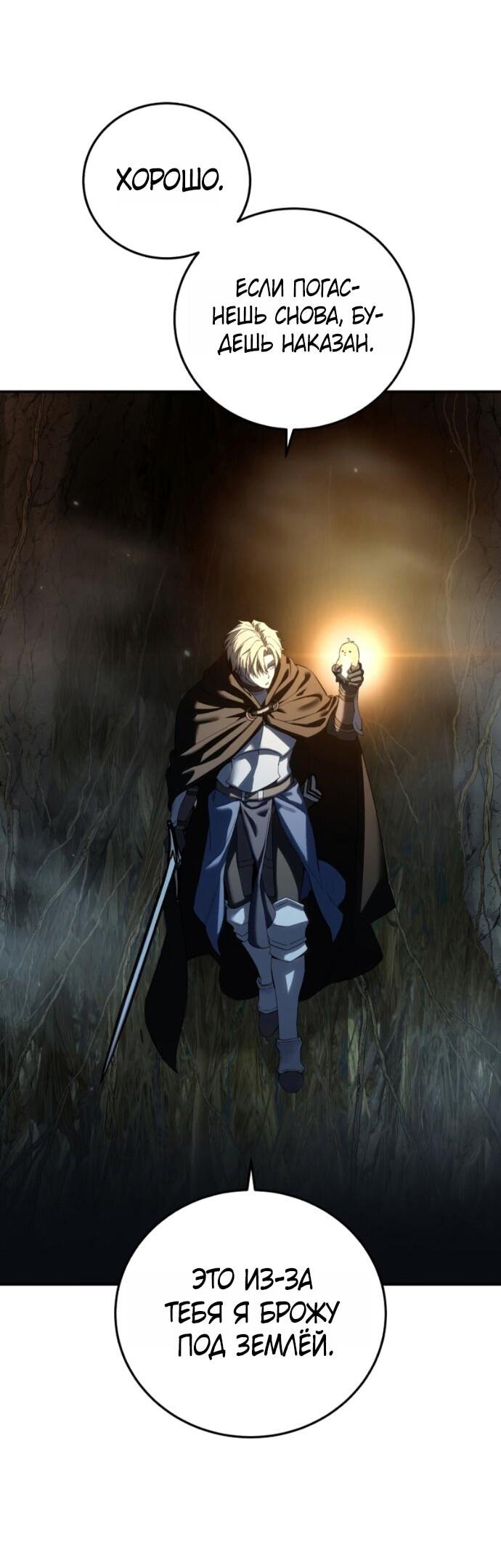 Манга Звёздный мастер меча - Глава 99 Страница 62