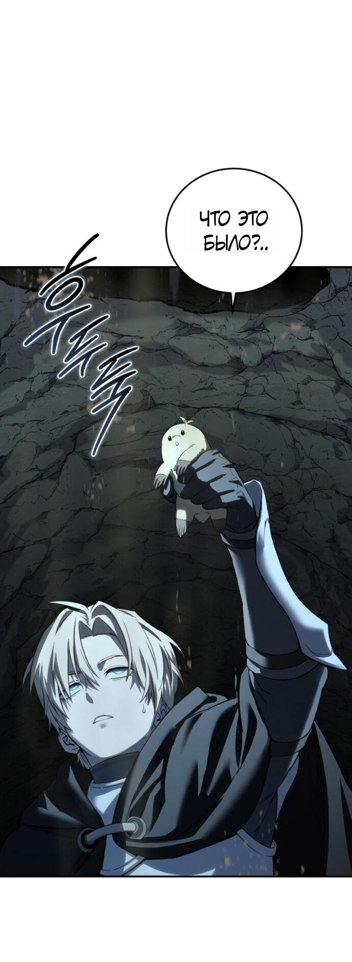 Манга Звёздный мастер меча - Глава 99 Страница 69