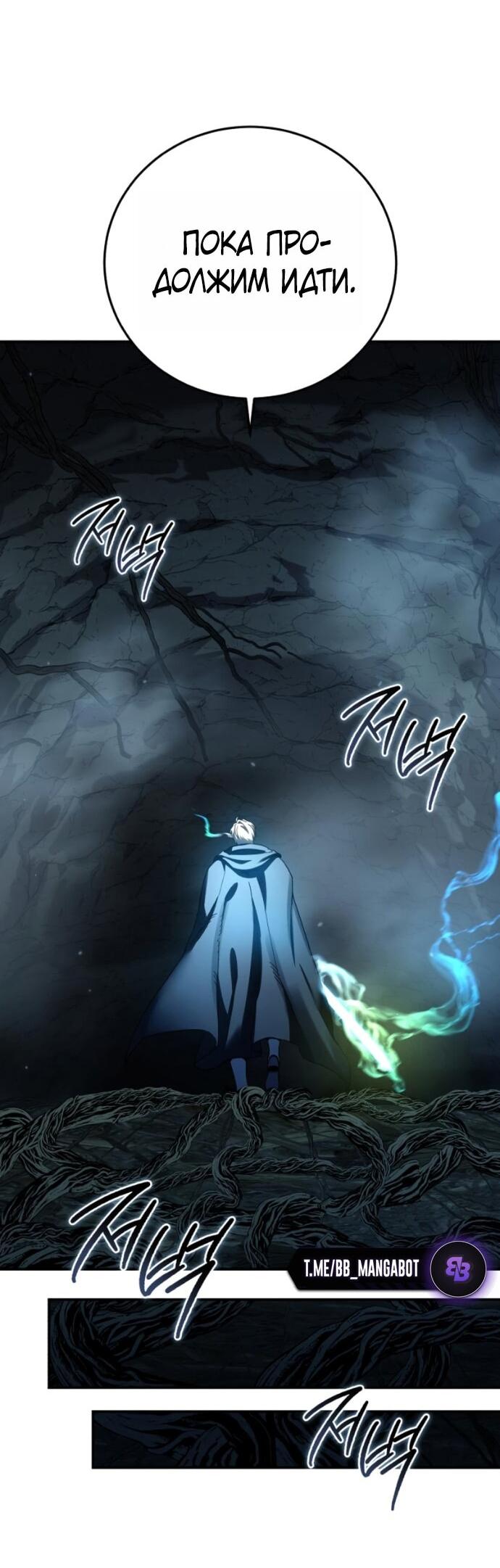Манга Звёздный мастер меча - Глава 99 Страница 56