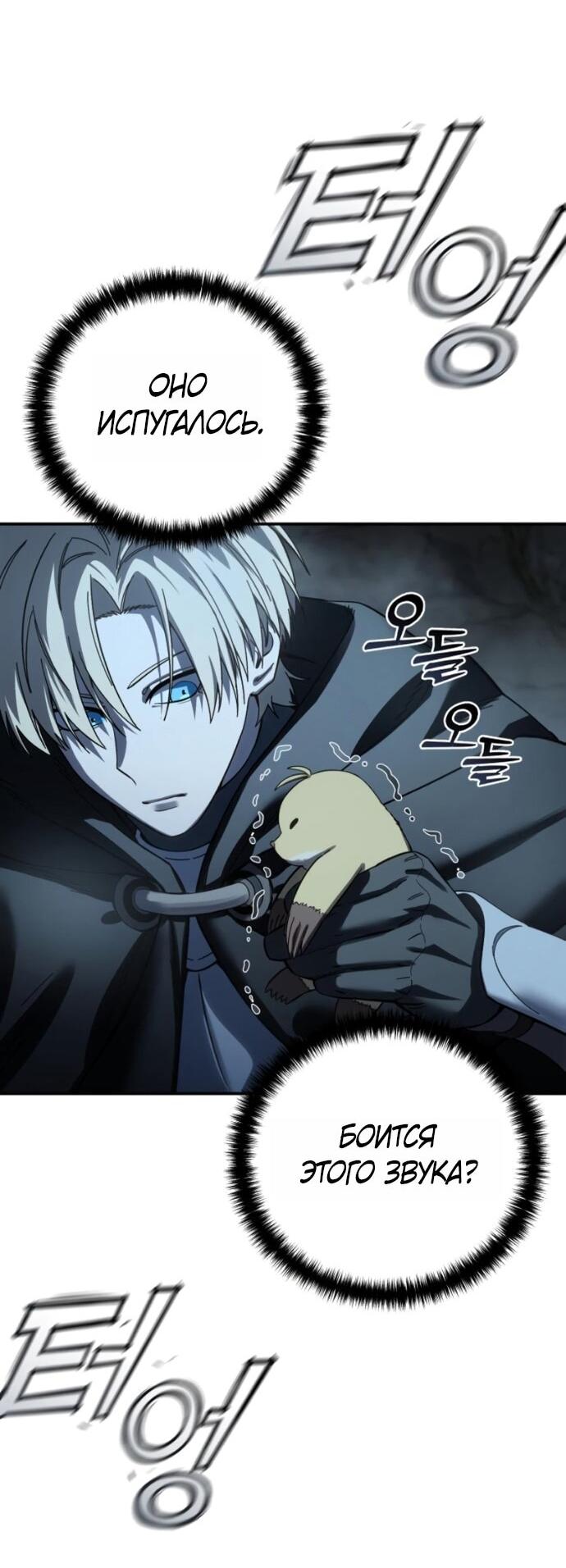 Манга Звёздный мастер меча - Глава 99 Страница 71