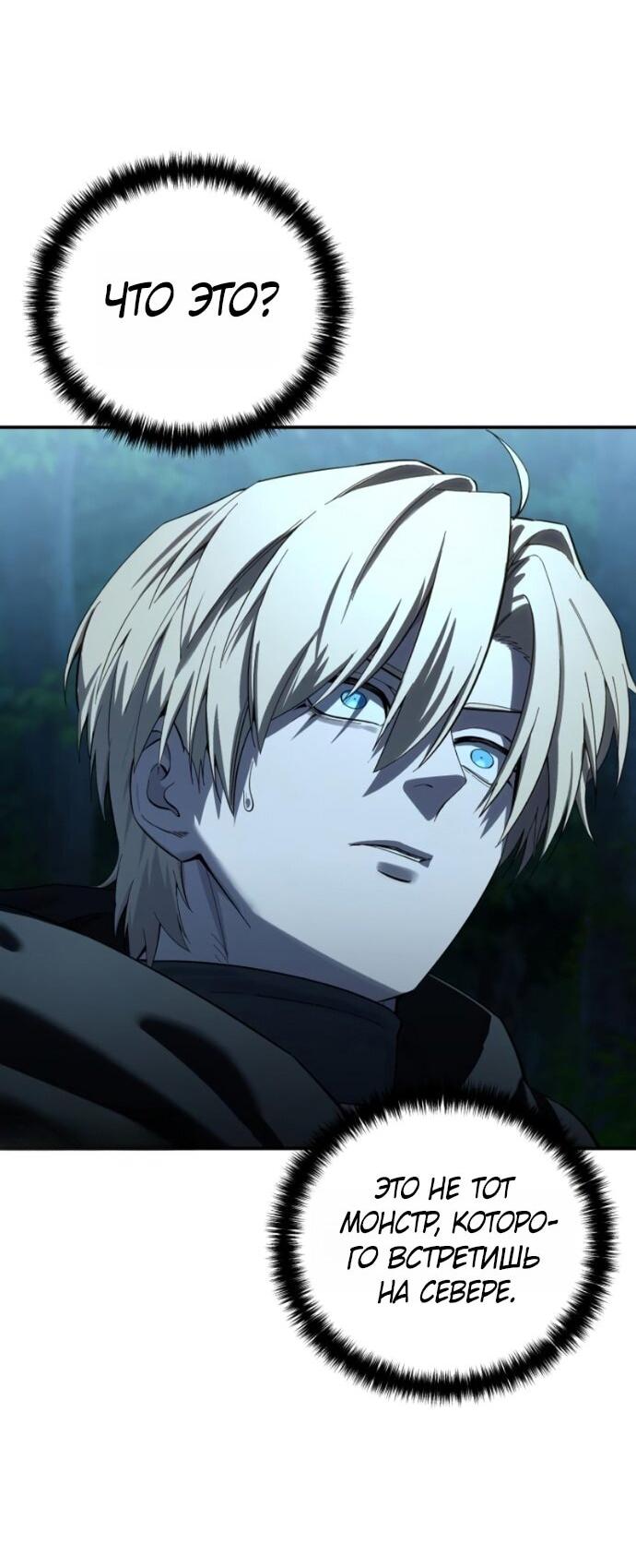 Манга Звёздный мастер меча - Глава 99 Страница 81