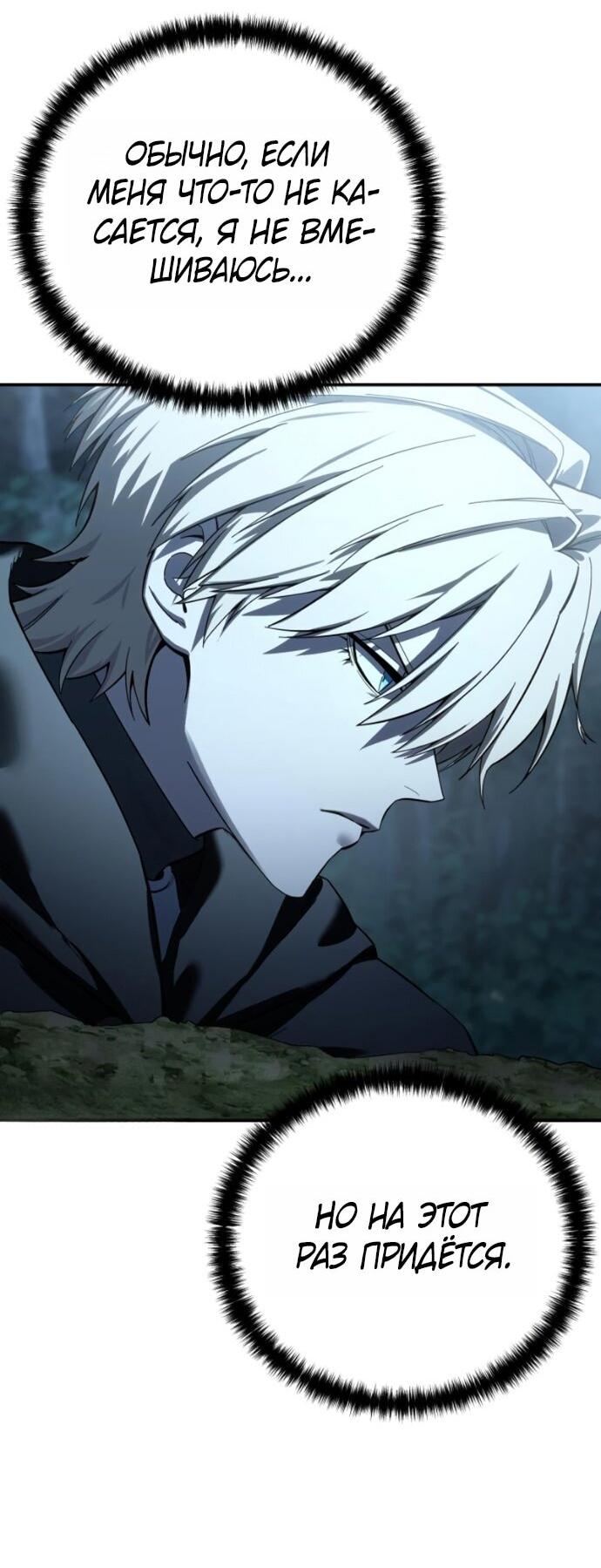 Манга Звёздный мастер меча - Глава 99 Страница 87