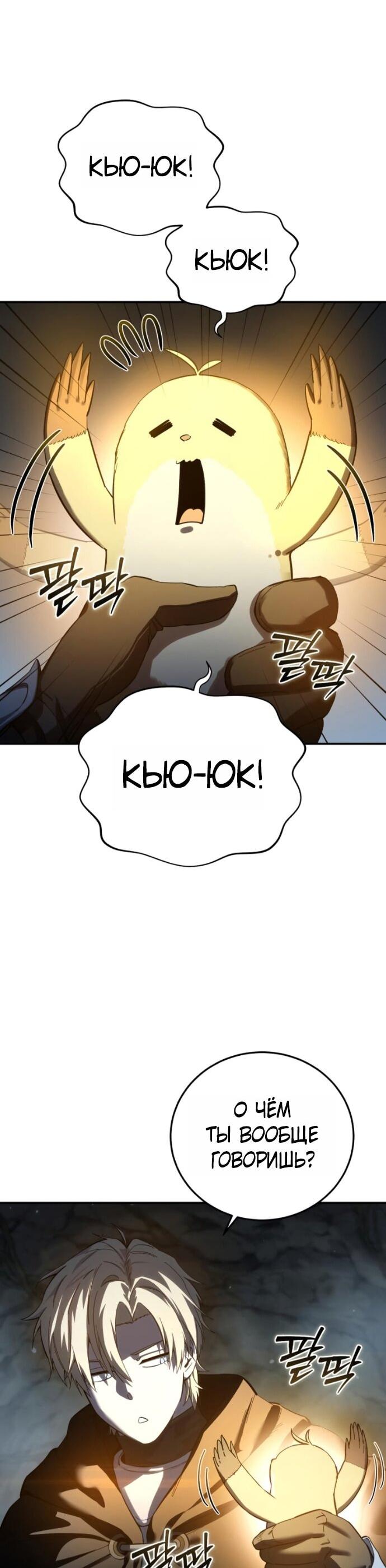 Манга Звёздный мастер меча - Глава 99 Страница 63