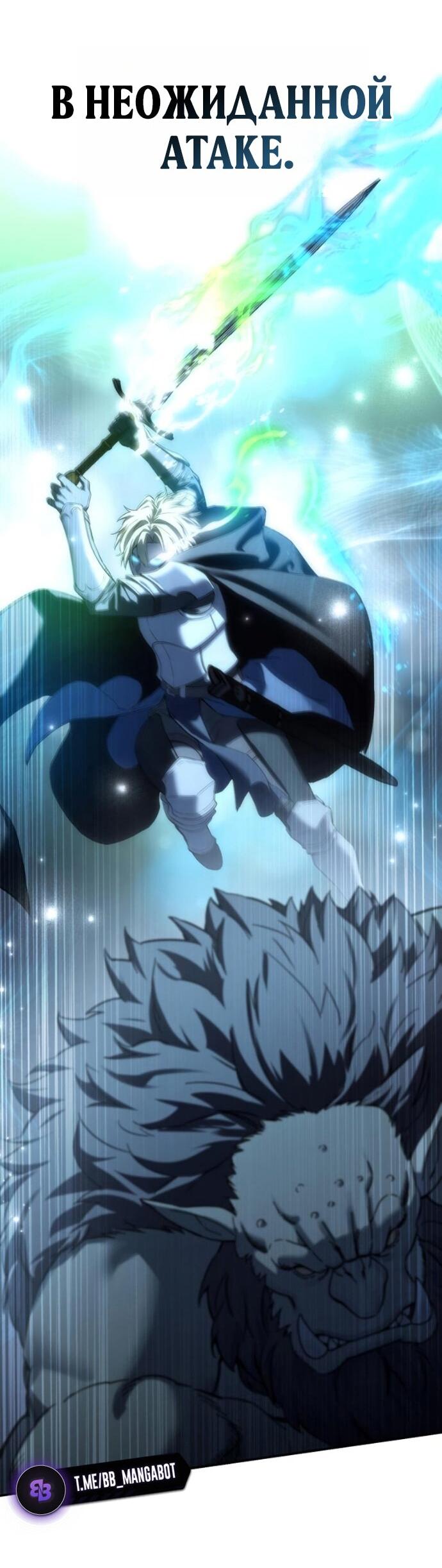 Манга Звёздный мастер меча - Глава 99 Страница 95