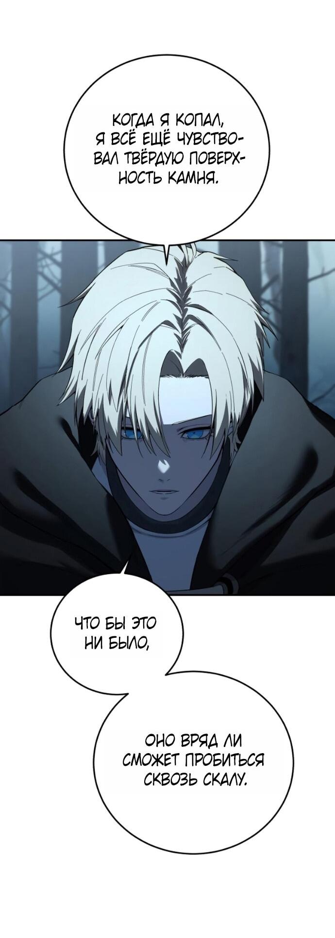 Манга Звёздный мастер меча - Глава 99 Страница 4