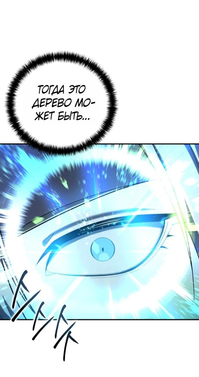 Манга Звёздный мастер меча - Глава 99 Страница 84