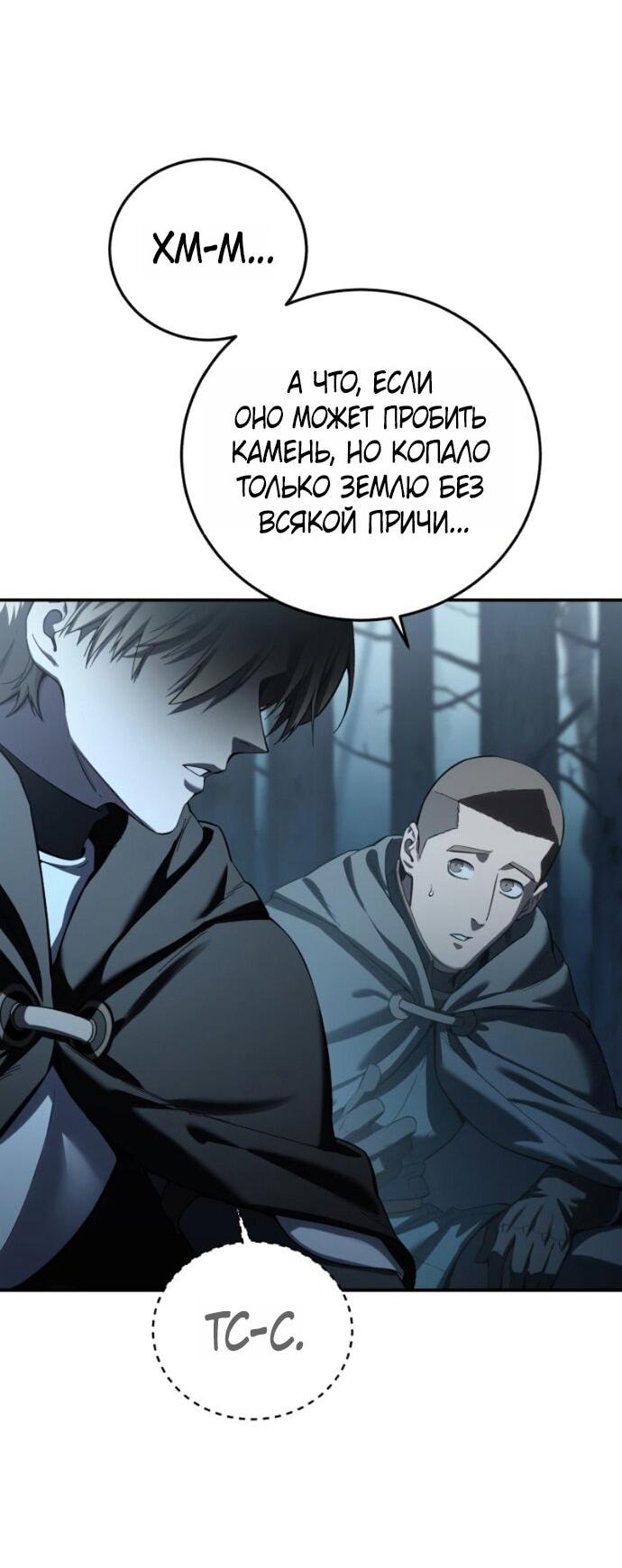 Манга Звёздный мастер меча - Глава 99 Страница 5