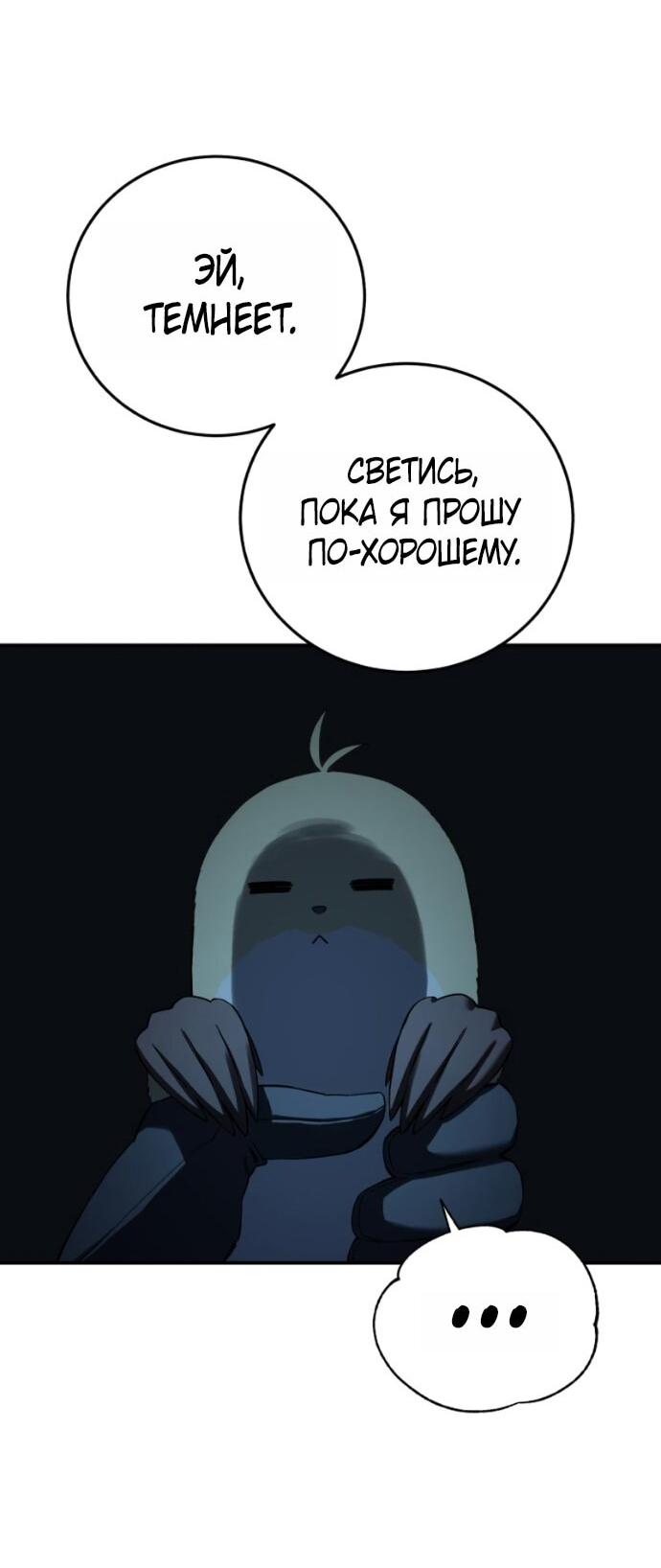 Манга Звёздный мастер меча - Глава 99 Страница 60