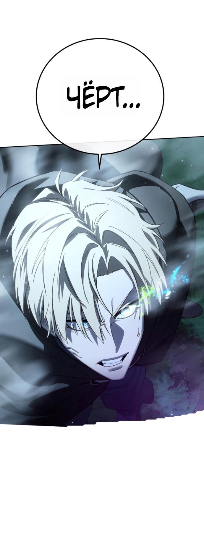 Манга Звёздный мастер меча - Глава 99 Страница 101