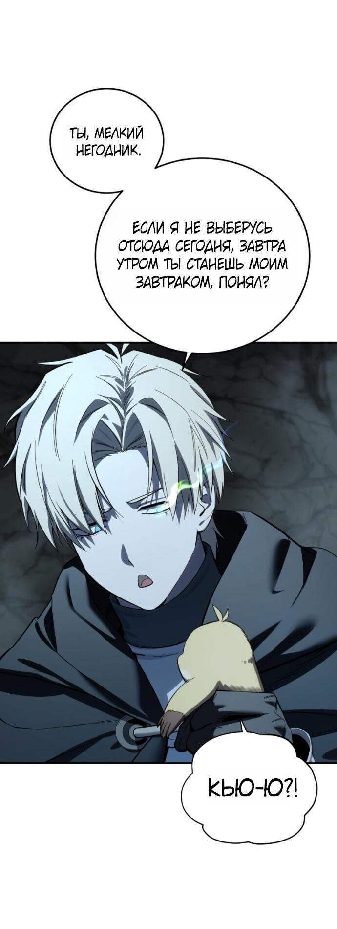 Манга Звёздный мастер меча - Глава 99 Страница 55