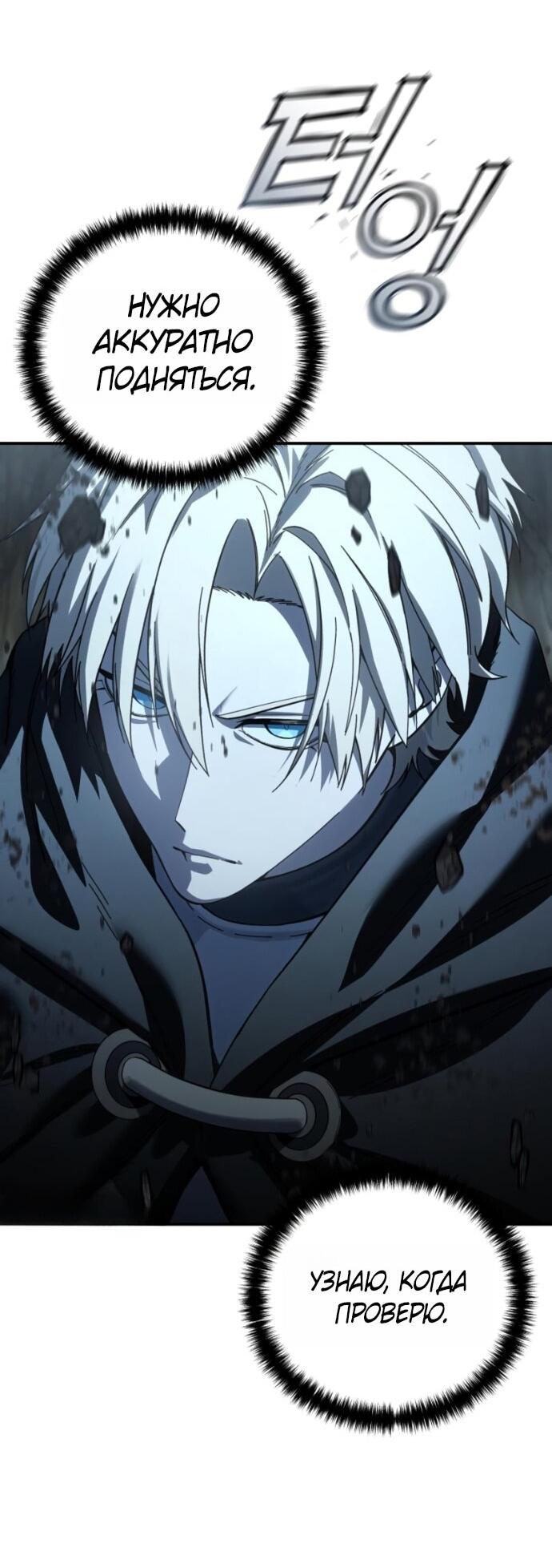 Манга Звёздный мастер меча - Глава 99 Страница 73