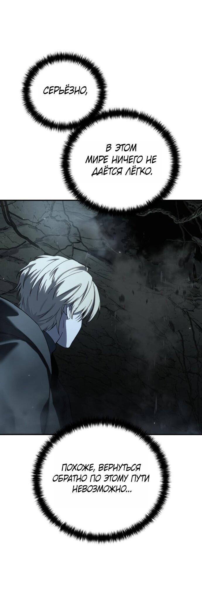 Манга Звёздный мастер меча - Глава 99 Страница 52