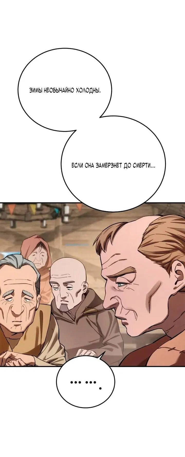 Манга Звёздный мастер меча - Глава 98 Страница 60