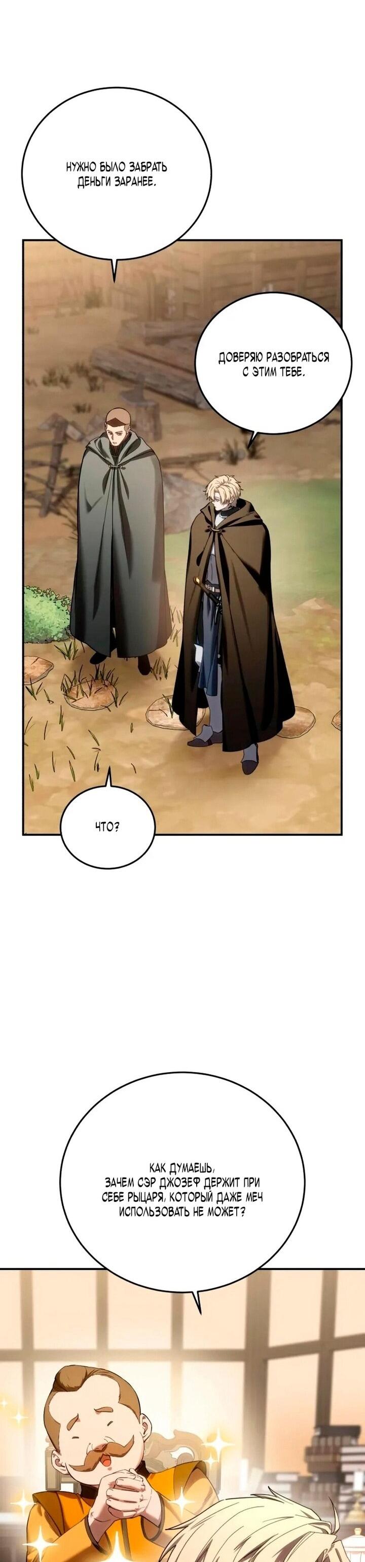 Манга Звёздный мастер меча - Глава 98 Страница 4