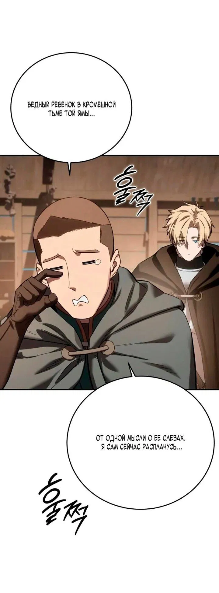 Манга Звёздный мастер меча - Глава 98 Страница 53