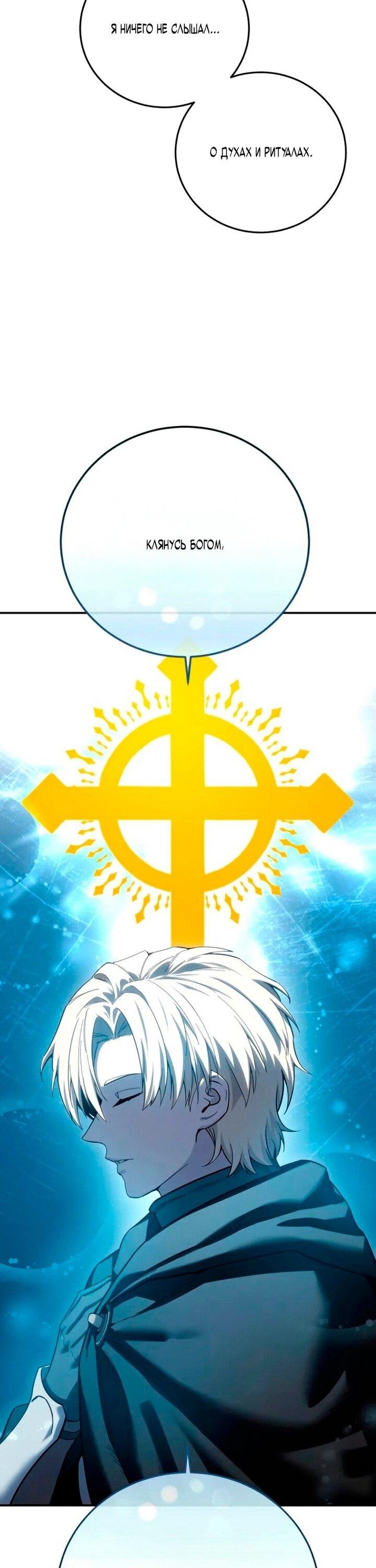 Манга Звёздный мастер меча - Глава 98 Страница 74