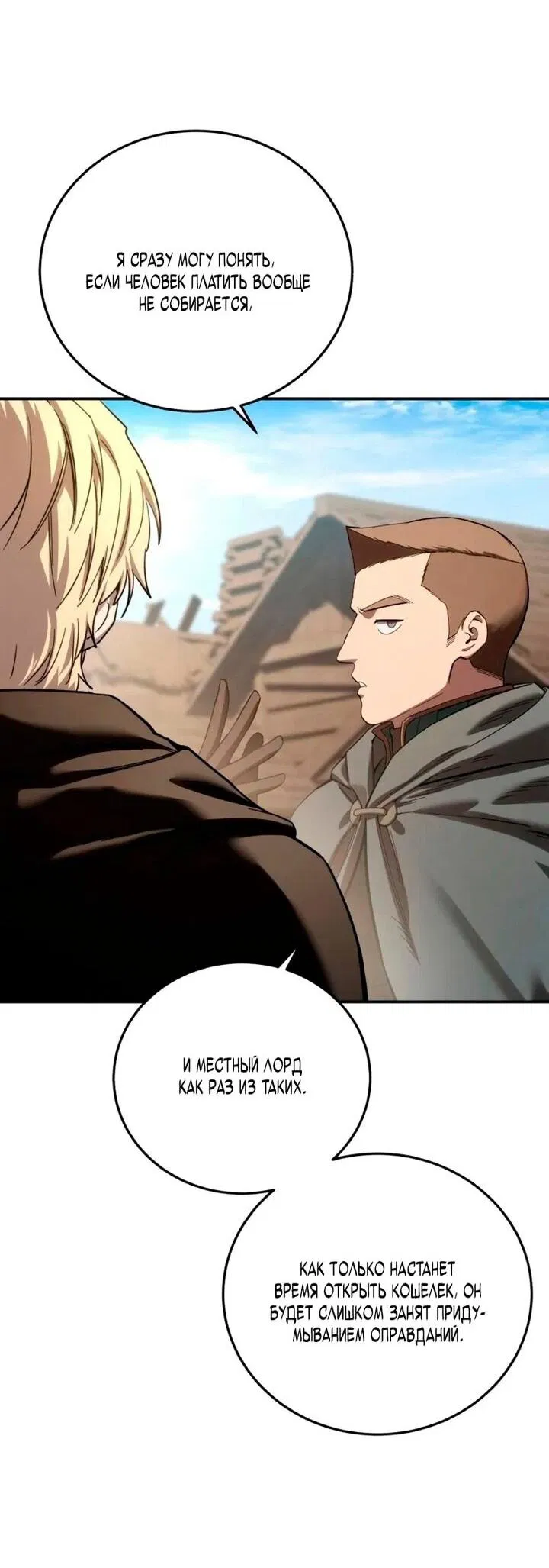 Манга Звёздный мастер меча - Глава 98 Страница 3