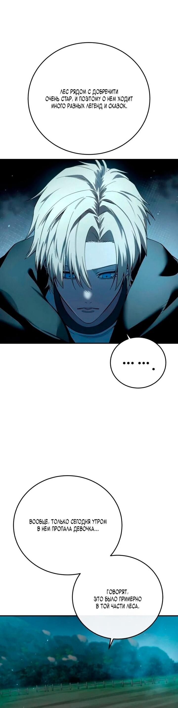 Манга Звёздный мастер меча - Глава 98 Страница 14