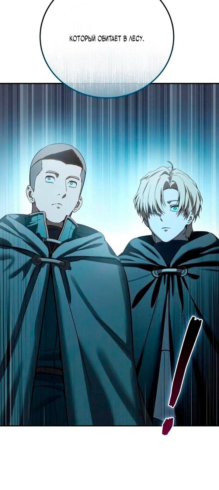 Манга Звёздный мастер меча - Глава 98 Страница 62