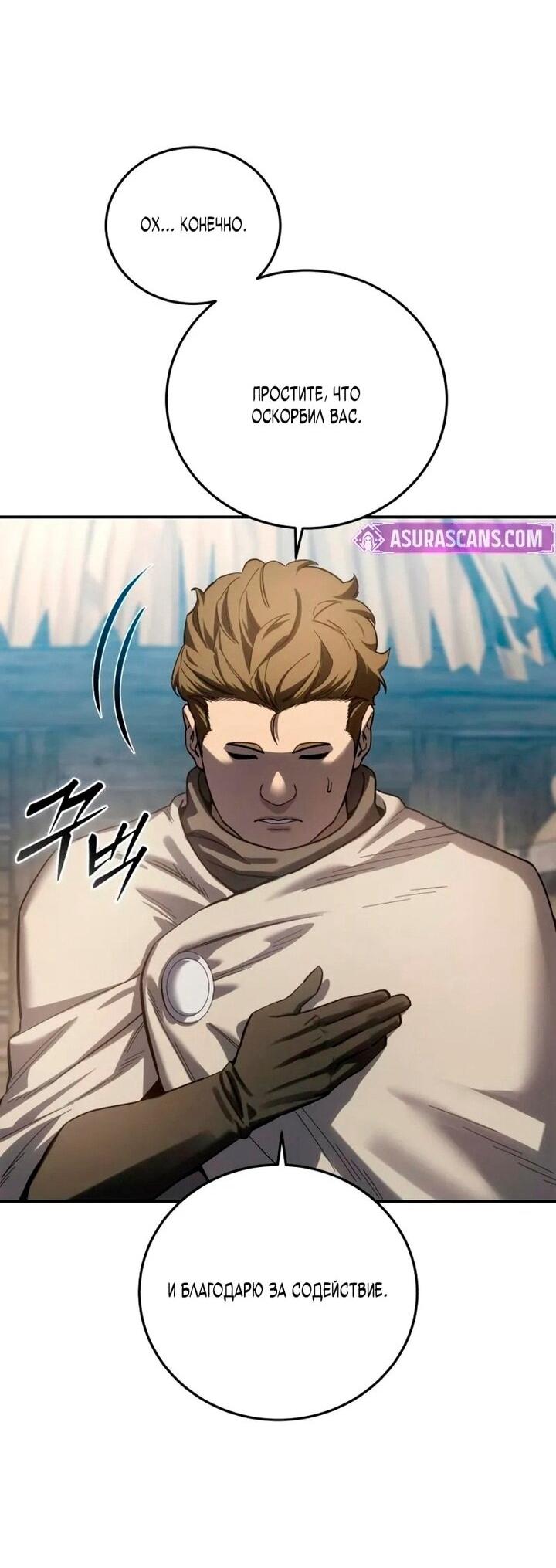Манга Звёздный мастер меча - Глава 98 Страница 76