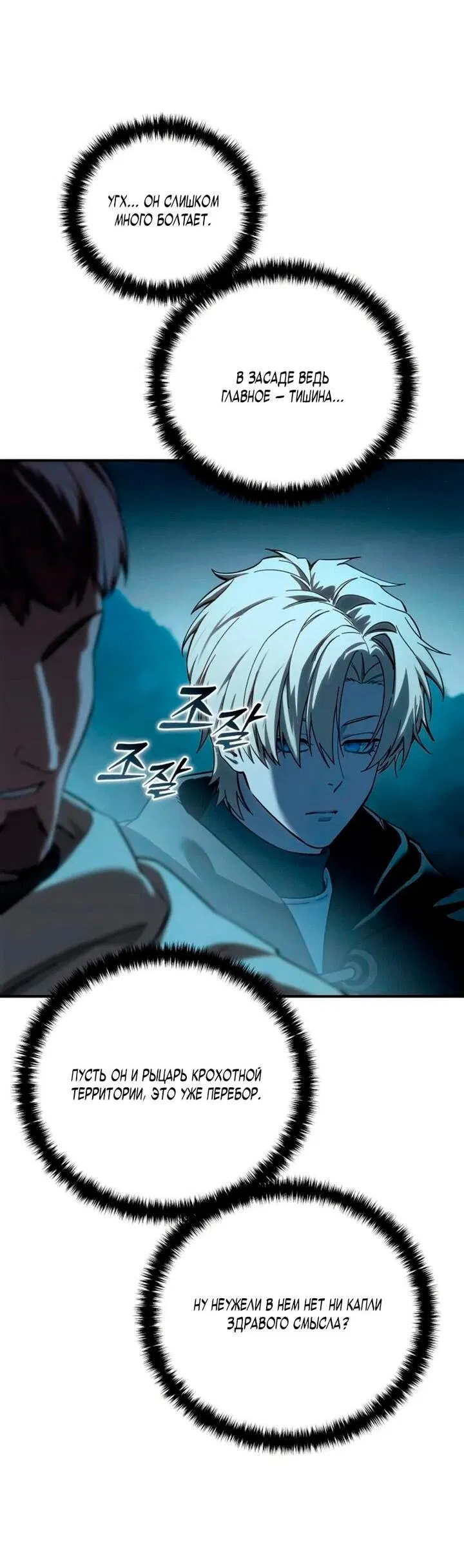 Манга Звёздный мастер меча - Глава 98 Страница 16