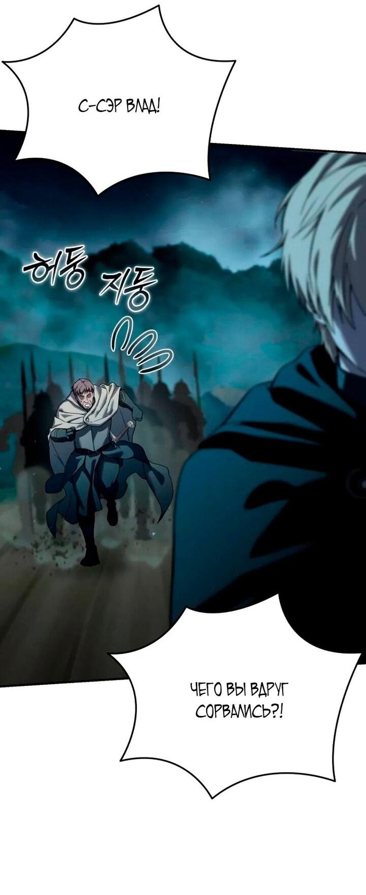 Манга Звёздный мастер меча - Глава 98 Страница 29