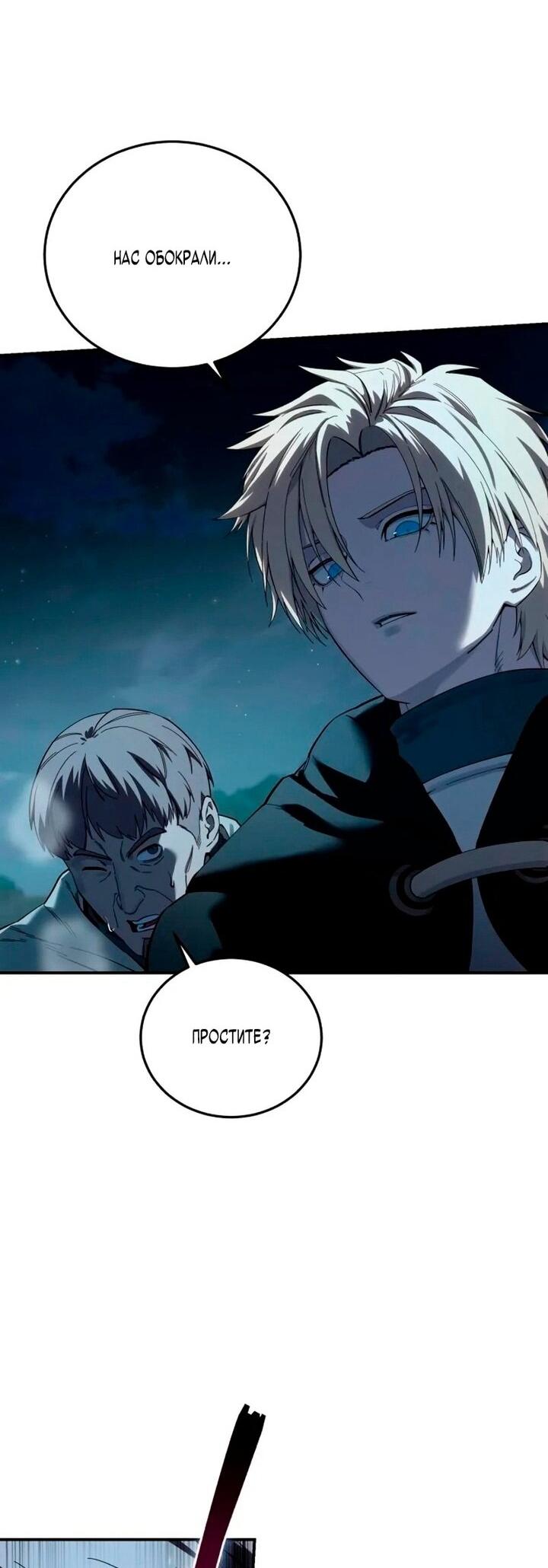 Манга Звёздный мастер меча - Глава 98 Страница 30