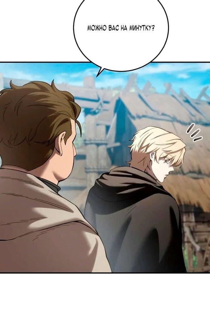 Манга Звёздный мастер меча - Глава 98 Страница 68