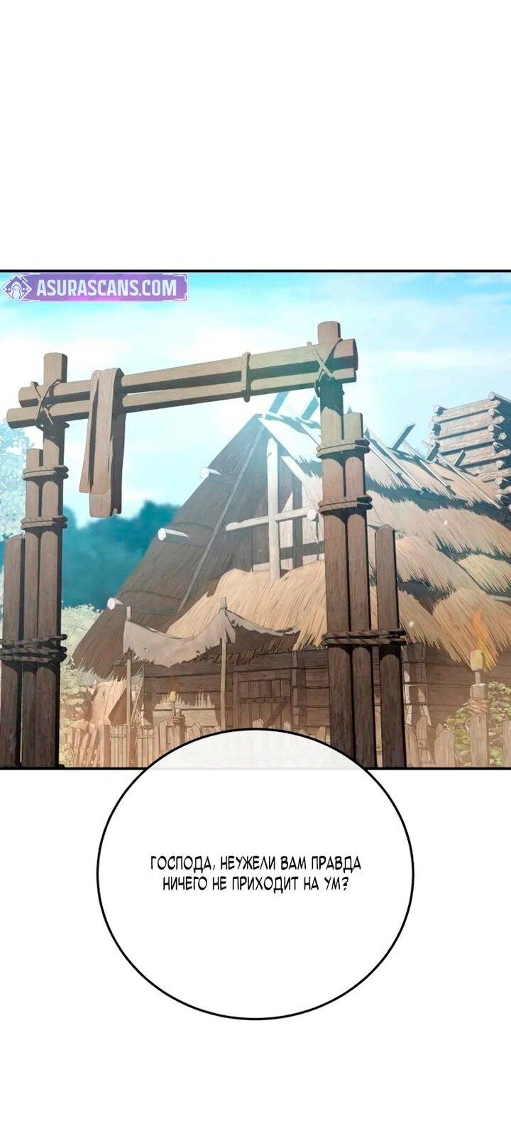 Манга Звёздный мастер меча - Глава 98 Страница 51