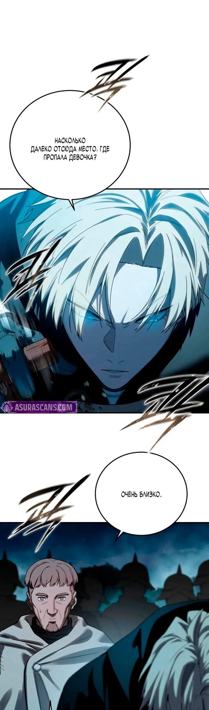 Манга Звёздный мастер меча - Глава 98 Страница 35