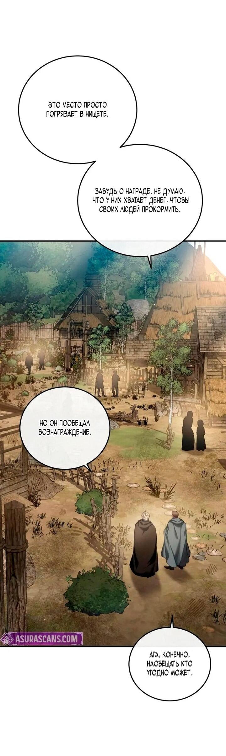 Манга Звёздный мастер меча - Глава 98 Страница 2